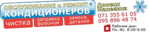 Кондиционеры донецк днр