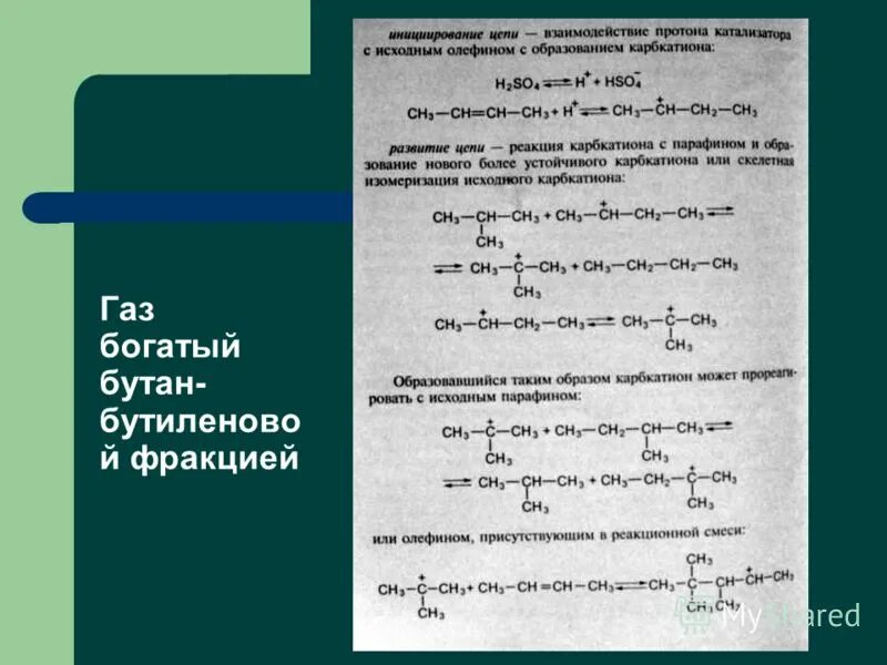 Фракция бутана. ББФ бутан-бутиленовая фракция. Бутан бутиленовая фракция формула. Бутан-бутиленовая фракция параметры. Вязкость бутан-бутиленовой фракции.