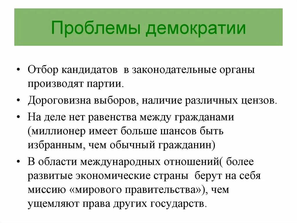 Широкий средний класс и демократия. Проблемы демократии. Проблемы современной демократии. Демократическая проблема. Проблемы демократизации.