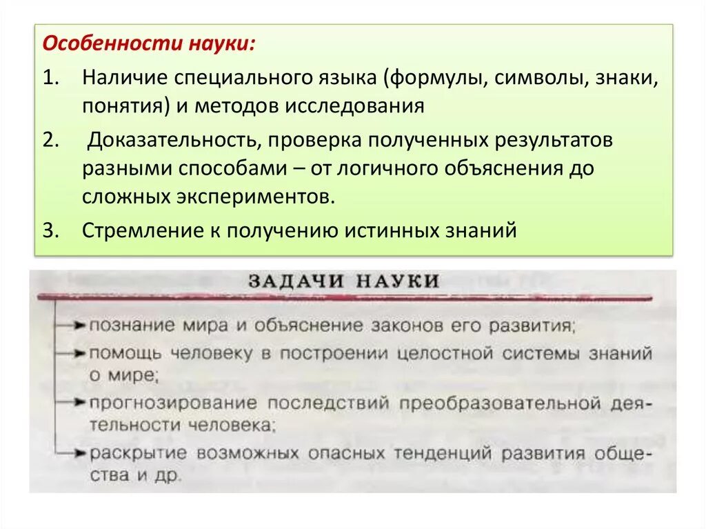 Одной из главных особенностей науки является. Наука в современном обществе. характеристика науки в современном обществе. наука в современном обществе кратко. задание на тему наука в современном обществе.