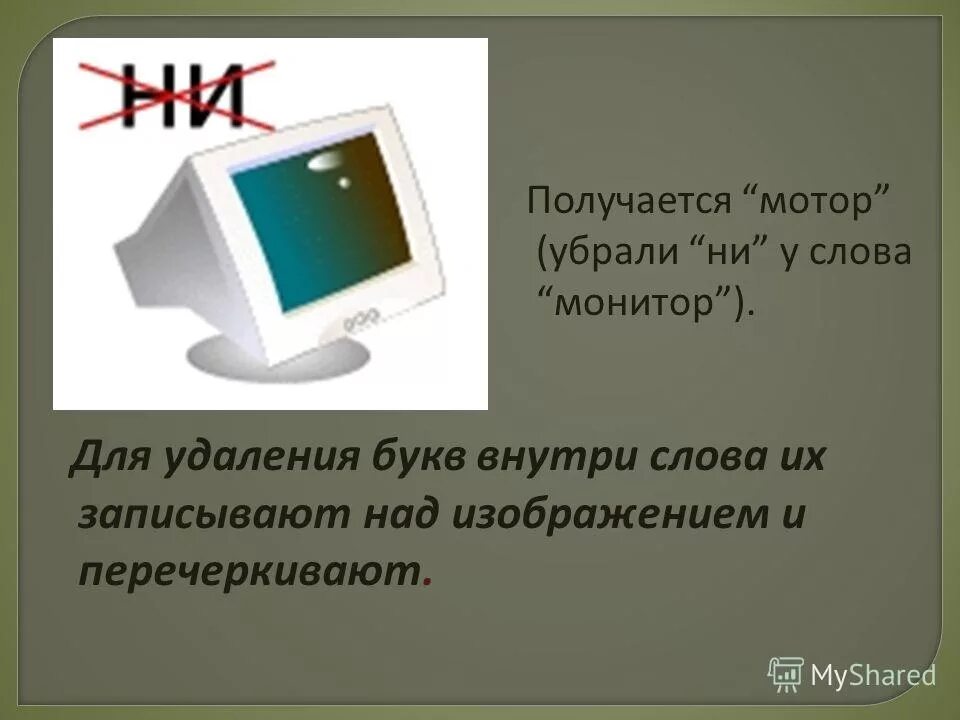 2 строки вниз. перенос текста в ворде. как стереть текст на компьютере. как удалить буквы в слове. как убрать пробелы в ворде.