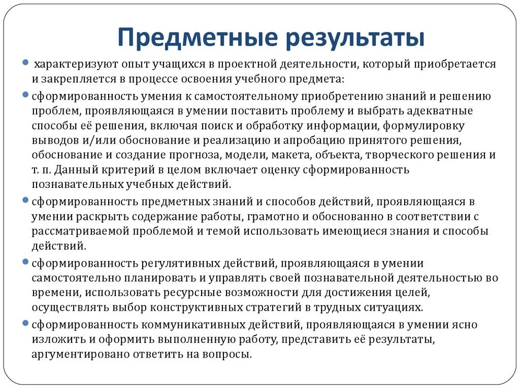 Предметные Результаты. Предметные Результаты проекта. Предметные образовательные Результаты. Предметные Результаты по ФГОС.