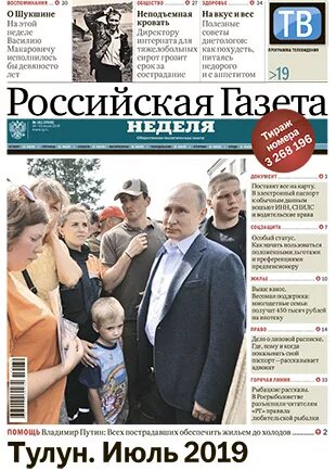 Российская газета неделя. Российская газета архив. Российская газета архив номеров. Российская газета неделя архив 2008.