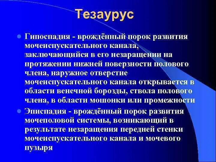 Эписпадия и гипоспадия. Гипоспадия классификация. головчатая гипоспадия мкб.