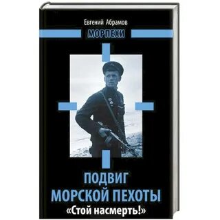 Книга морпех