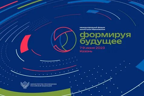 Международный форум будущее