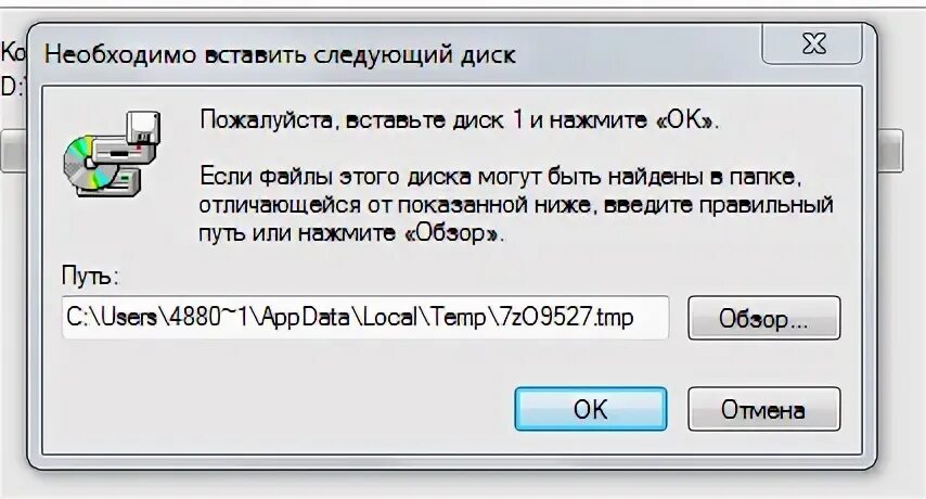 Просит вставить диск 2. Пожалуйста вставьте диск 2. вставьте следующий диск. необходимо вставить следующий диск. необходимо вставить следующий диск пожалуйста вставьте первый диск.