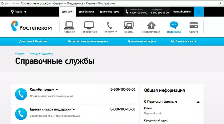 Номер телефона Ростелеком. Номер справочной службы Ростелеком.