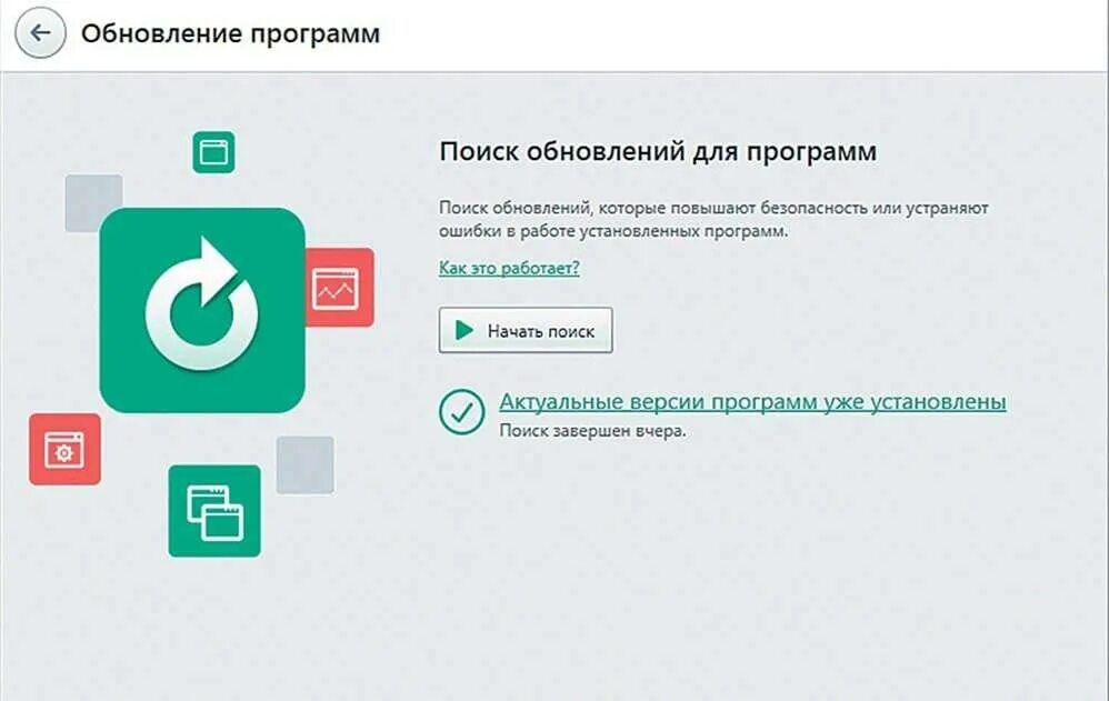 Обновление программы. Программа для обновления программ. Kaspersky обновление программного обеспечения. Kaspersky Internet Security приложение. Показать обновленные приложения