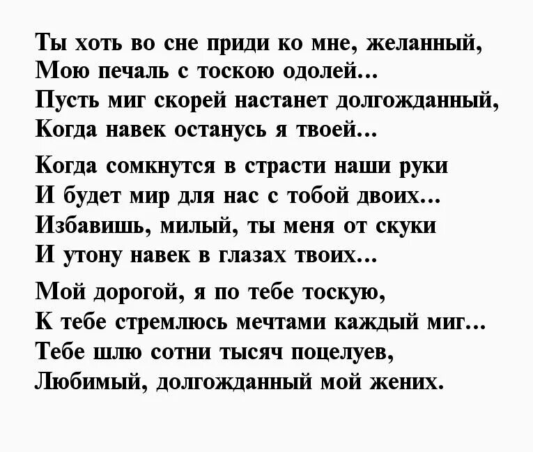 Слова скучаю любимому своими словами на расстоянии. Стихи о тоске по любимому мужчине. Стихи о тоске по любимому мужчине на расстоянии. Стихотворение мужчине скучаю. Стихи скучаю.