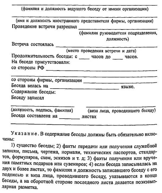 Запись дипломатической беседы пример. Срок хранения журналов. Записи бесед. Образец записи беседы. Как записать разговор.