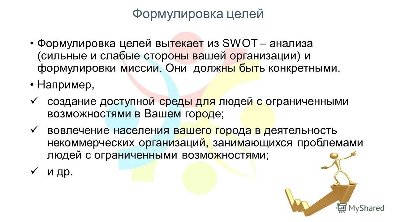 сформулируйте цели каждой из сторон принимавших участие. итоги целей развития тысячелетия. цели развития тысячелетия оон. цель (соответствующую критериям smart. сформулируйте цели каждой из сторон принимавших участие.