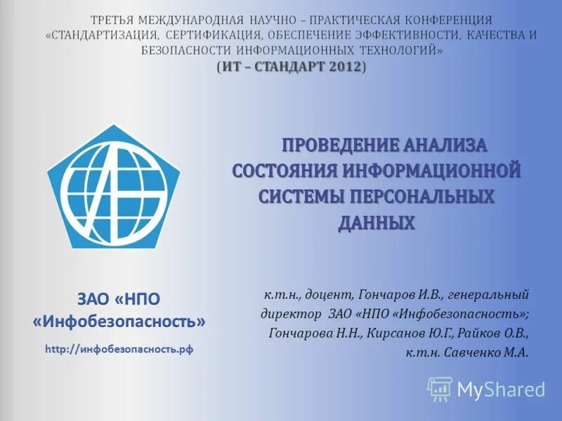 Международные стандарты информационных технологий. Международные стандарты информационных технологий