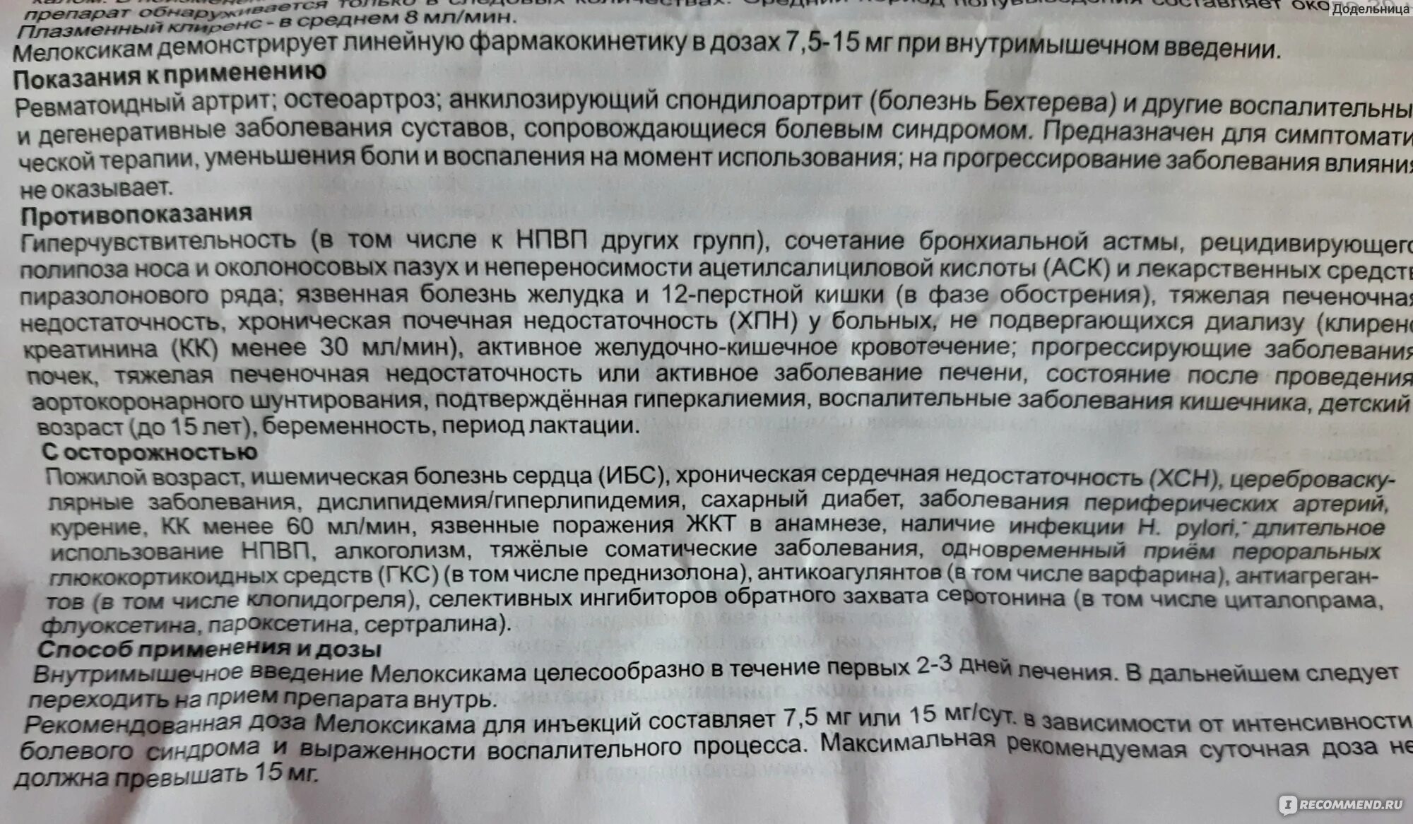 Мелоксикам для чего назначают взрослым. Мелоксикам таблетки дозировка. Мелоксикам ампулы дозировка. Мелоксикам лекарство внутримышечно. Уколы Мелоксикам показания.