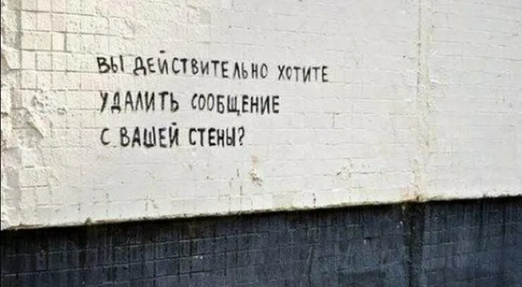 говорящие надписи. говорящие надписи и их особенности. интересные надписи на стенах. говорящие надписи. стена в телеграмме.