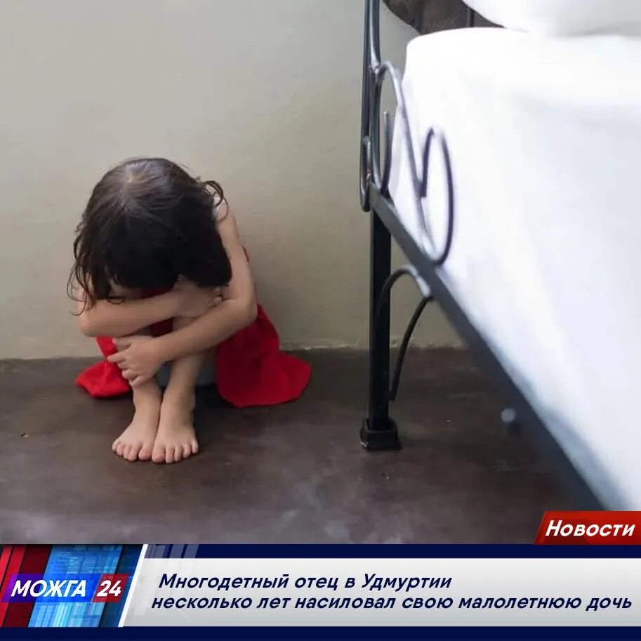 Издевательство над младенцем. Надругался над падчерицей. Родители издевались над ребенком. Надругался над 13-летней школьницей. Отец надругались.