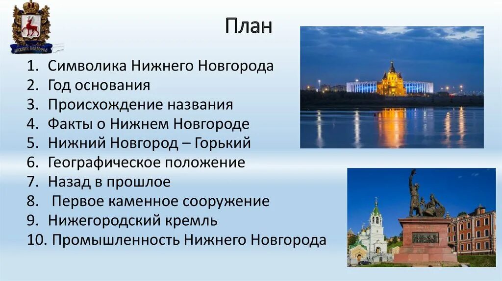 Какой город называют новгородом. Названия Нижнего Новгорода по годам. Происхождение названия Нижний Новгород. Почему Нижний Новгород назвали нижним Новгородом. Изменение название Нижнего Новгорода.