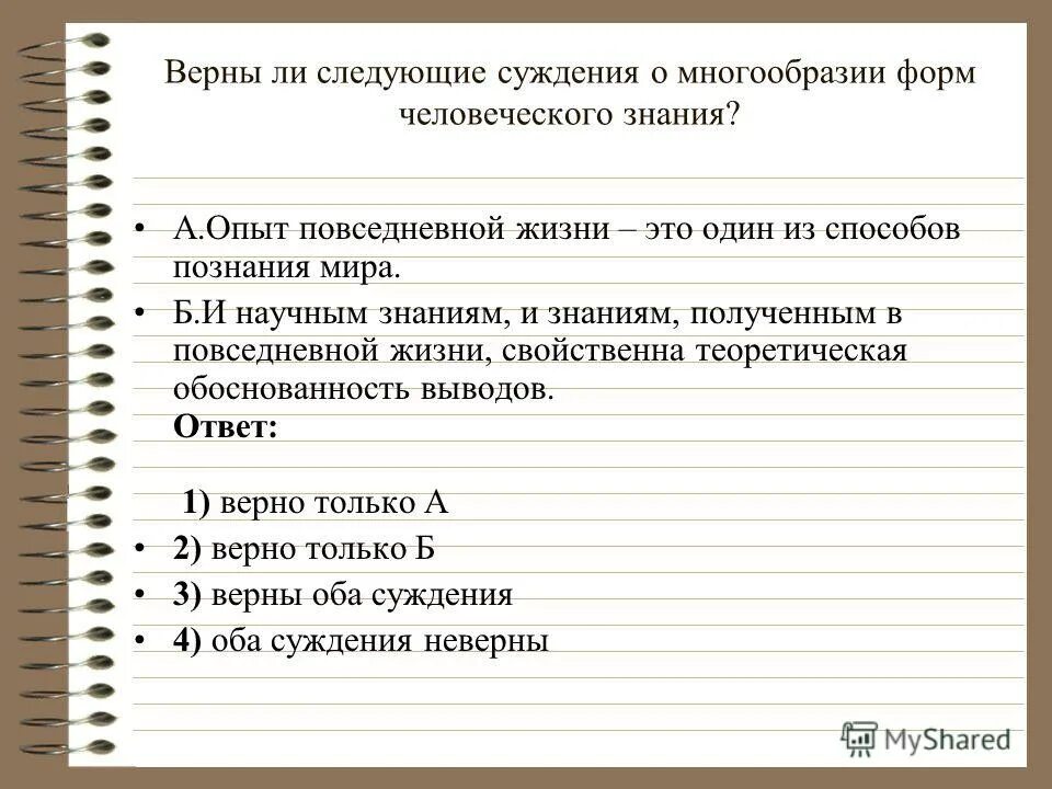 Суждение научное познание. Верны ли суждения о познании. Верны ли следующие суждения о научном познании научное.