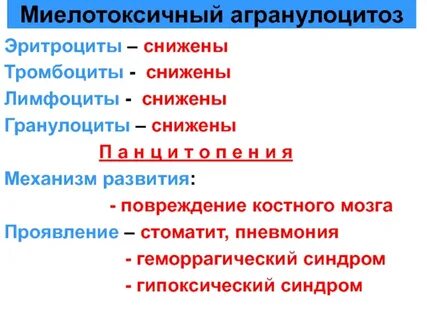 Острый агранулоцитоз