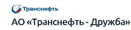 Дружба мичуринск. Транснефть Дружба логотип. АО Транснефть Диаскан. Диаскан логотип. Транснефть АО «Транснефть - Диаскан» лого.