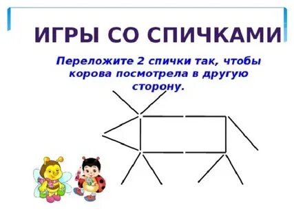 Задания с палочками 1 класс