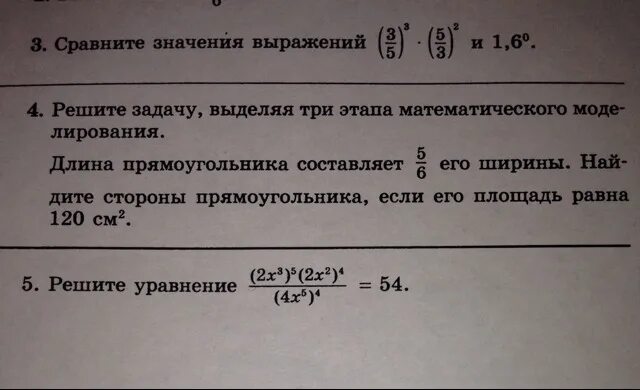 Решение задач выделяя три этапа математического моделирования. Решите задачу выделяя 3 этапа математического моделирования. Задачи выделяя 3 этапа математического моделирования. Задача стремя этапами математического моделирования. Длина прямоугольника 18 см ширина 5 см