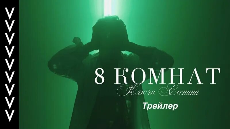 8 комнат ключи есенина 2020. 8 комнат ключи есенина 2020. 8 комнат ключи есенина. 8 комнат ключи есенина 2020. 8 комнат ключи есенина 2020.