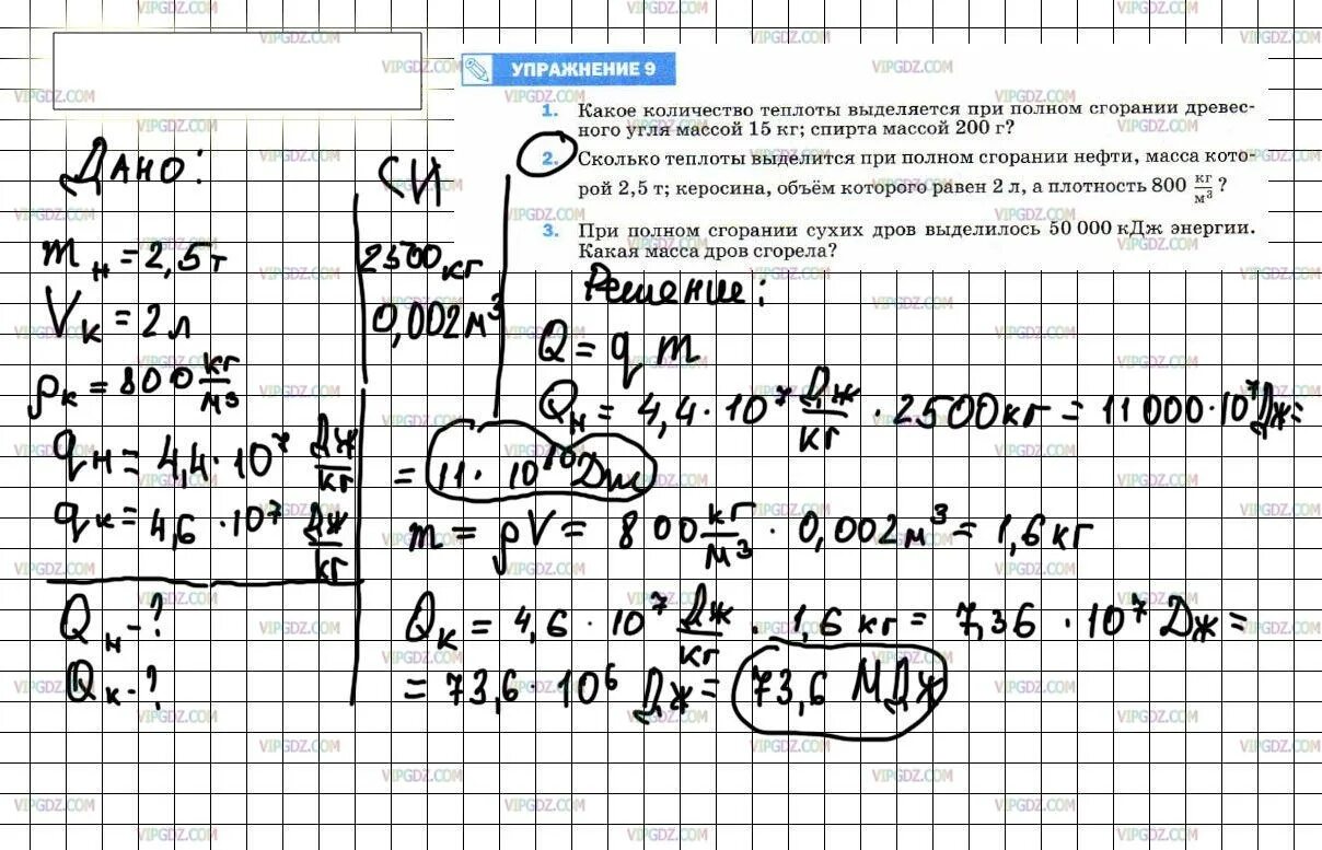 Сколько теплоты выделится за 30. Сколько теплоты выделится. Сколько теплоты выделится при п. Задачи по физике Удельная теплота сгорания. Сколько теплоты выделится при полном сгорании нефти массой 2.5 т.