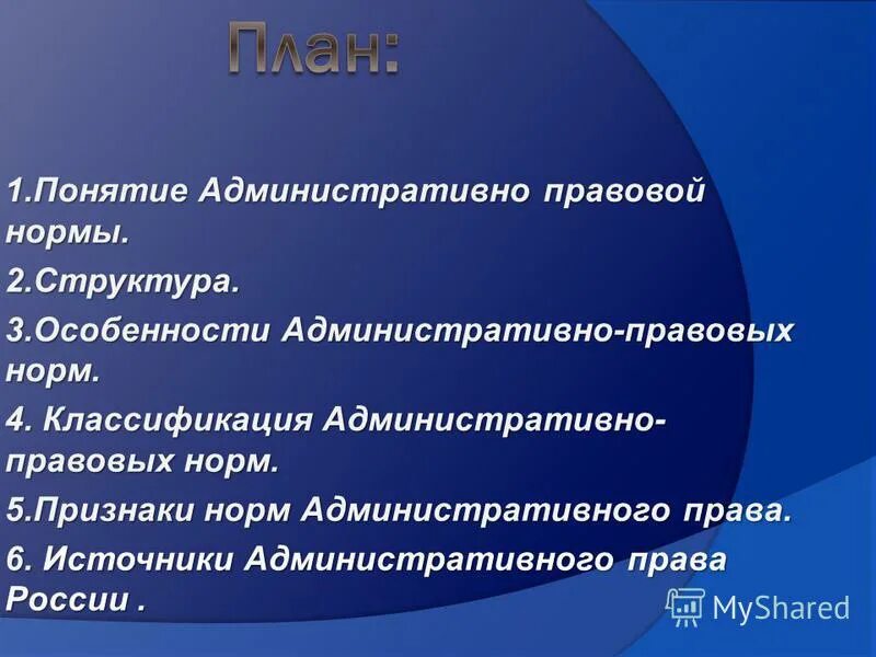 Регистрация в административном праве. Особенности административно-правовых норм. Структура административно-правовой нормы.