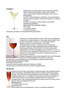 Коктейли с сухим вином