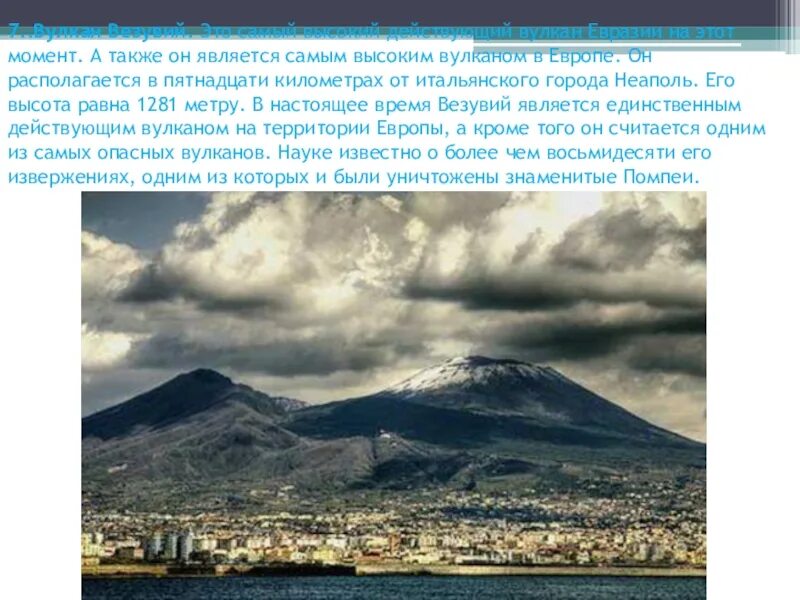 Наивысший действующий вулкан европы. Вулкан Сомма Везувий. Монте Сомма Везувий. Самый большой вулкан Везувий. Вулкан Везувий действующий.