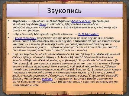 Звукопись пушкина