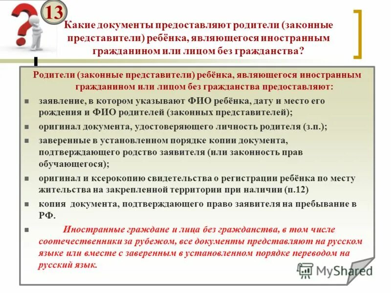 Статус представителя ребенка что это документ. Статус представителя ребенка что это документ