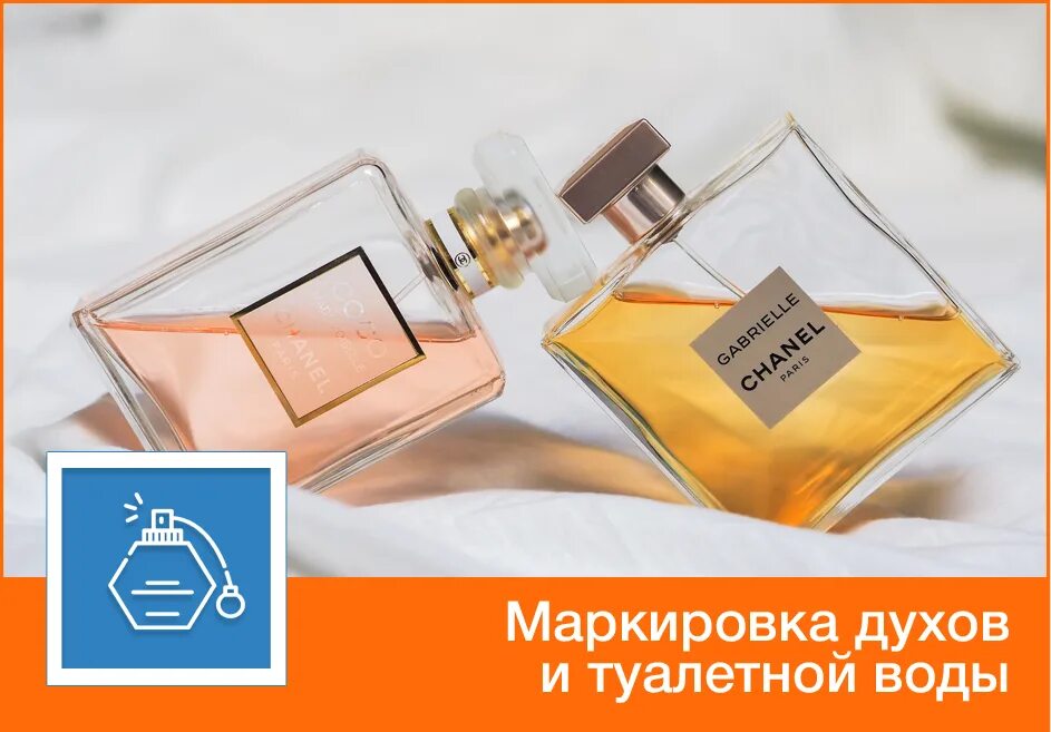 Как выглядит честный знак на парфюме Федеральные Роспотребнадзор