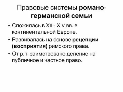 Романо германская семья какие страны