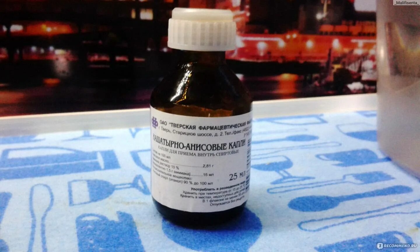 Анисовые капли. Анисовые капли. Нашатырно-анисовые капли 25мл. Анисовые капли. Эликсир нашатырно анисовые капли.