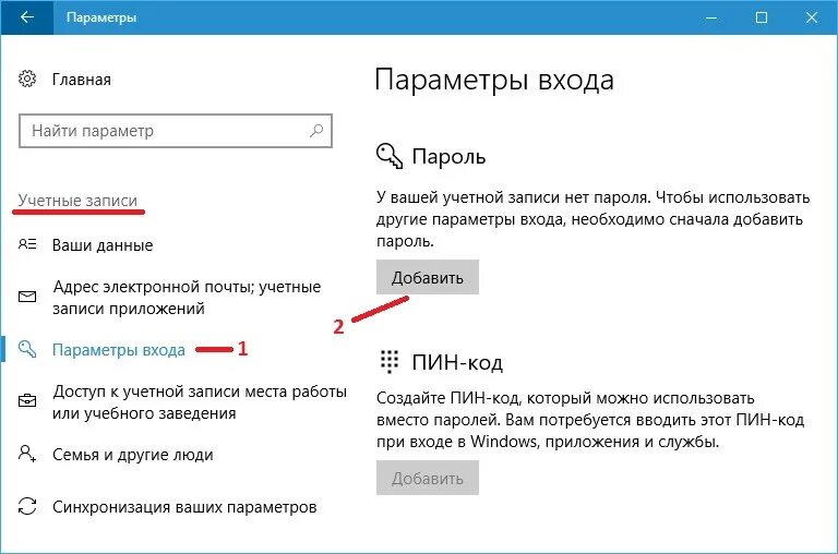 Пароль на виндовс 10. Как поставить пароль. Как поставить пароль на ПК Windows 10. Как поставить пароль на компьютер виндовс 10. Пароль pc