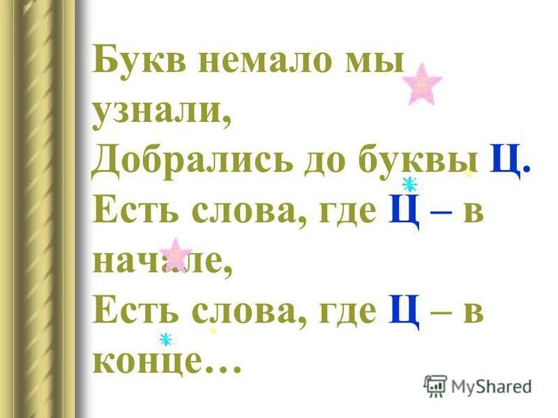 Составить ц. Буква ц 1 класс. Буква ц презентация. Звук и буква ц презентация. Буква ц урок 1 класс.