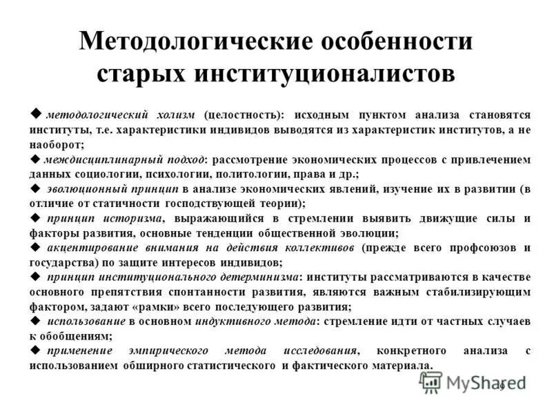 Особенности е п. Методологические характеристики исследования. Методологический холизм. Принцип методологического холизма. Неолиберализм особенности.