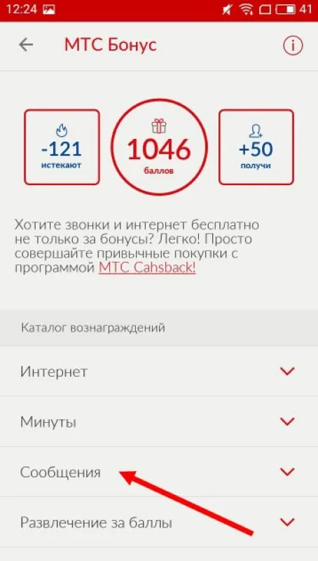 Бонусы мтс как потратить. Программа лояльности МТС. Бонусы от МТС. Как перевести баллы с МТС на номер. Как перевести баллы на счет.
