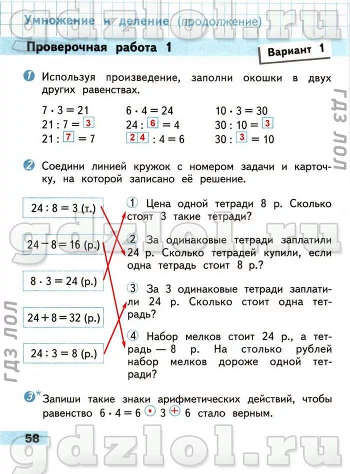 Стр 58 тест