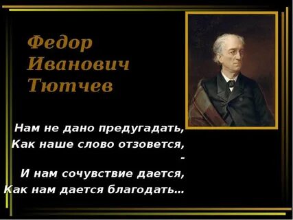 Есть слово отзовется