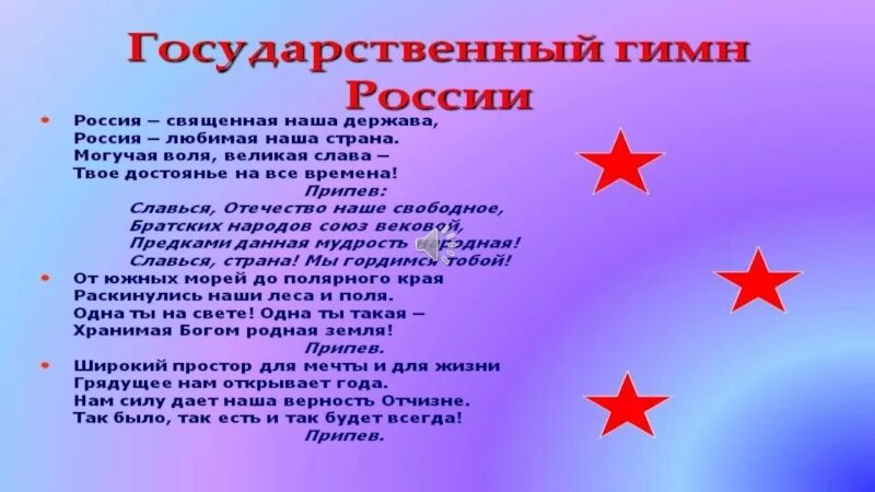 Гимн – это Главная песня нашей страны. Гимн Главная песня страны. «Гимн – Главная песня народов нашей страны» презентация. Главная песня страны России. Гимн главное семья