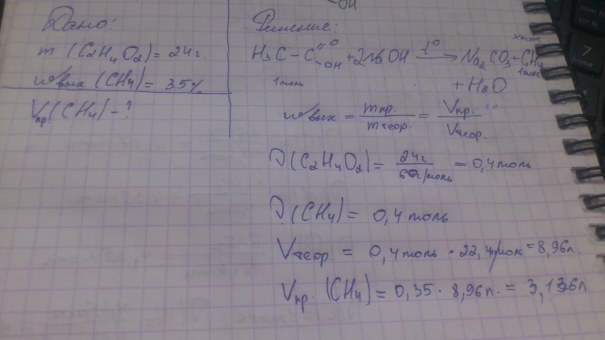 Определите массовую долю метана. Рассчитайте массу кислоты полученной при нагревании 55 г. Ацетат натрия избыток едкого натра. Нагрев уксусной кислоты получают метан. Объем метана.