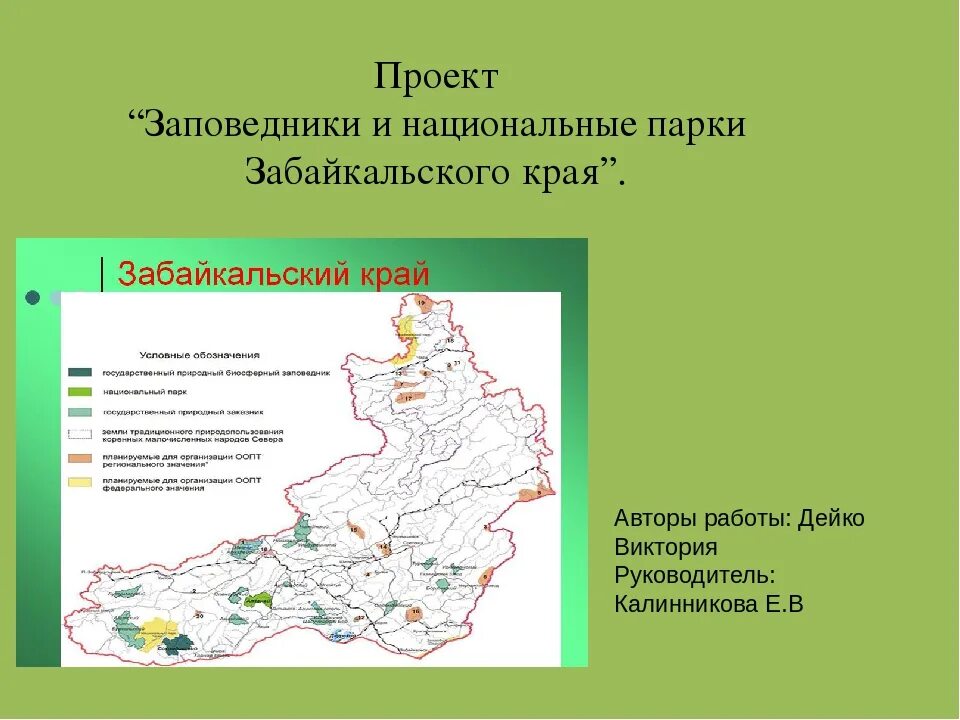 Сохондинский заповедник Забайкальского края. Карта заповедники и национальные парки Забайкалья. Заповедники Забайкальского края на карте. Сохондинский заповедник на карте Забайкальского края. Природные парки федерального значения