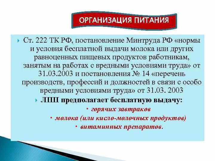 Постановление рф 222. Ст. 222 трудового кодекса РФ. Нормы и условия выдачи молока работникам. Ст 222 ТК. Ст 222 ТК РФ.