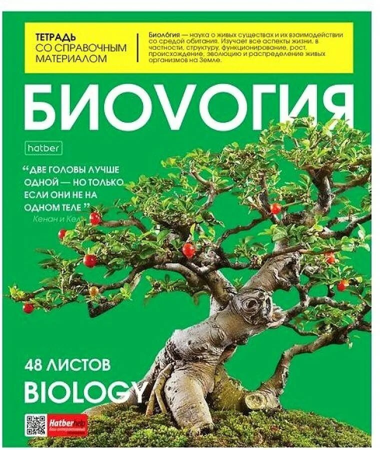 Сайт журнала биология. Журнал биология. Биология обложка. Предметная тетрадь по биологии. Тетрадь предметная Hatber the Magazine.