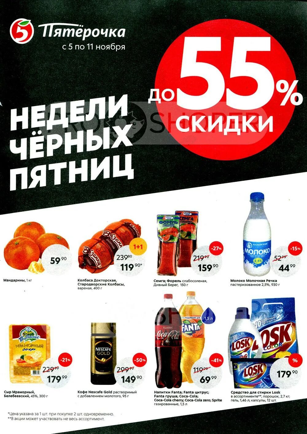 Пятерочка акции казань. Магазин верный казань мыло. Скидки в казани сегодня. Перекресток казань. Пятерочка казань каталог.