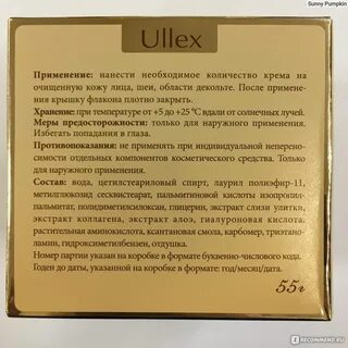 Экстракт слизи улитки