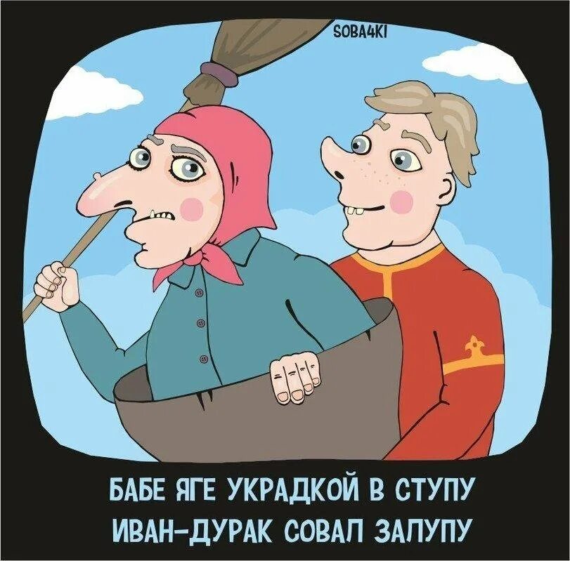 Где дурачок. Карикатура дурак.